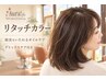 【当日限定】リタッチカラー+頭皮保護オイルケア+デトックスケア