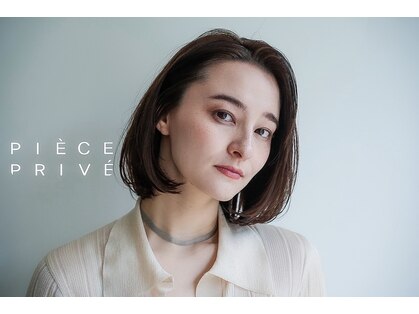 ピエスプリヴェ(PIECE PRIVE)の写真