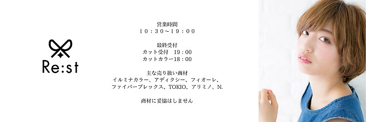 リスト(Re:st)のサロンヘッダー