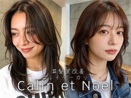 カランエノエル(Calin et Noel)の写真