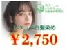 【新規】髪質改善カラー白髪染め【リタッチ2cm迄】+1stepTR 3300円→2750円