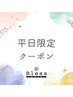 ［9/5限定］カット+水ツヤカラー+2stepＴＲ ￥8500