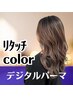 ☆ふわ髪メンテコース☆デジパorパーマ＋カット＋リタッチカラー♪　￥11900