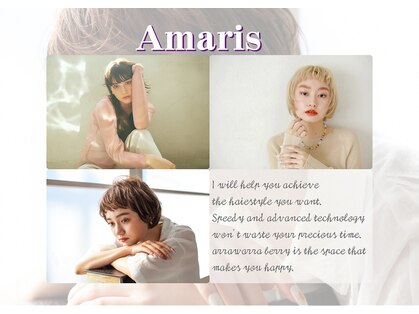 アマリス(Amaris)の写真