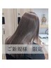 【ヘアケアコース】カット+カラー+さら艶トリートメント(¥4,500円相当)