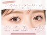 まつげパーマ+ブラックティントパーマ+コーテイング付き ¥5,500