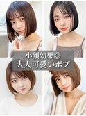 大人可愛い小顔前下がりボブ×ナチュラルボブ×ミニボブ20代30代