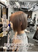 ハイトーンボブ ミルクティーベージュ ケアブリーチ