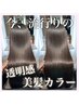 （人気No. 1）美髪カラー＋オリジナル髪質改善TR￥16,000→￥14,000