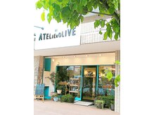 アトリエオリーブ(ATELIER OLIVE)