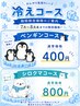 【8月末まで限定】クールシャンプーセット＋ベーシックカットコース
