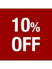 ４週間以内の再来店で【10％off】