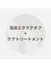 当店オフ＋クレンジングシャンプーブロー＆ケアトリートメント ￥7150