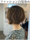 大人可愛いワンレンボブ/ニュアンスカラー白髪ぼかし脱白髪染め