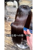 髪質改善/縮毛矯正/美髪/艶髪/弱酸性縮毛矯正/美髪ストレート