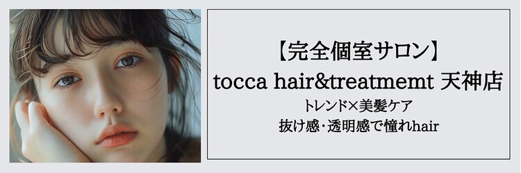 トッカ 天神店(tocca)のサロンヘッダー