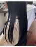 【くせ毛・うねりが気になる方】縮毛矯正  