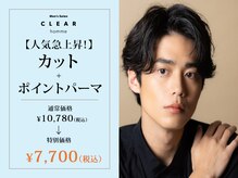 クリアオム 春日部(CLEAR homme)