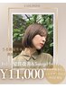 美髪ケアの定番【髪質改善付き♪】カット+5stepトリ￥11000/北千住/北千住駅