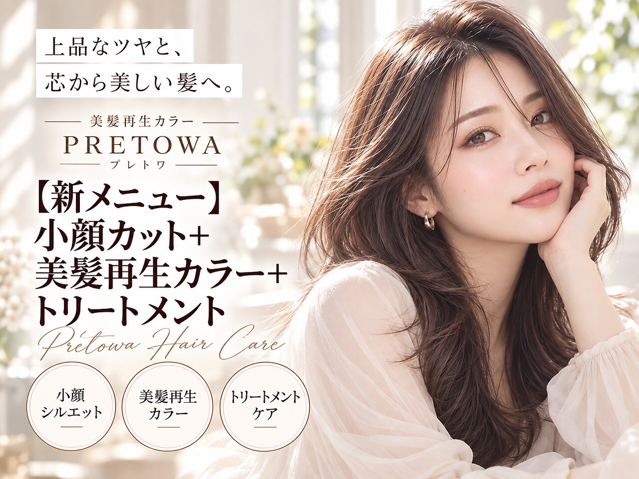 ティアラ バイ アーティック Tiara by artic｜ホットペッパービューティー