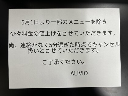 アリビオ(alivio)の写真