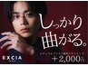 メンズ曲がるストレートケア【プレミアムコース】￥17000