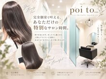 ポワト 獨協大学前(poi to...)