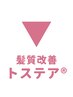 TVでも話題の新ヘアケア成分《トステア》menu