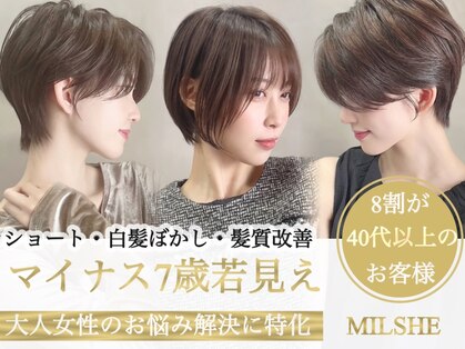ミルシェ(MILSHE)の写真