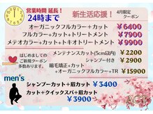 ヘアメイクアクト 都賀店