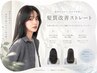 【梅雨対策◎】髪質改善ストレート + オージュアトリートメント