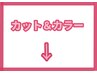 ↓↓↓↓【カットのお客様クーポン】↓↓↓