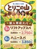5.6月限定　新人ハニースパ　6,600→3,850