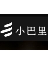 小巴里理容店【ショウパリリヨウテン】