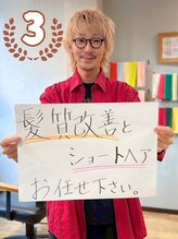 ココカラヘアー プラス(cococara‐hair plus) クゲ サトシ