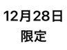 【11月28日限定】￥11880◎カット＋カラー＋トリートメントorヘッドスパ付き