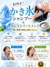 【夏限定】かき氷シャンプー＆クレイ頭皮ケアキッズ追加メニュー1000円