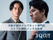サンキューカット 中野店