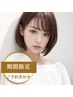 【期間限定】カット+髪質改善メテオカラー+最新TR￥15,000⇒