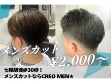 クレオ メン(CREO Men)