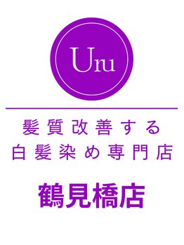 ウル 鶴見橋店(uru)の写真/【育てる白髪染め！】カラー専門店初の髪質改善×白髪染めで年齢のお悩みを改善♪