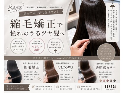 ノア ヘアデザイン 町田店(noa Hair Design)の写真