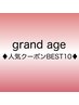 【錦糸町美容室グランアージュ錦糸町店☆人気クーポンランキングベスト10】