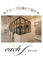 イーチ ディー ヘアーアンドトータルビューティー(each dee hair&total beauty)&nbsp;each f.