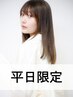 【平日限定・お得】カット＋縮毛矯正＋オージュアTR 13,200円→12,000円