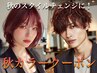 【昼以降限定】メンテナンスカット+カラー+aujua