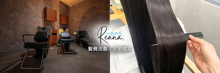 リアナ 豊洲(Reana.)のサロンヘッダー