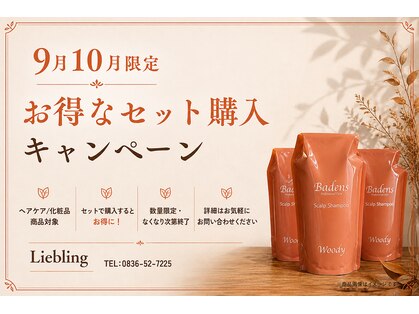 リープリング(Liebling)の写真