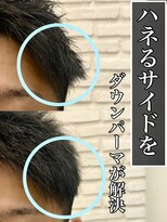 ジーナハーバー(JEANA HARBOR)&nbsp;ハネるサイドを抑える☆ダウンパーマ　担当　倉島