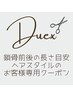 M リタッチ（ノーマル・イルミナ）＋潤いまとまるトリートメント【カット無】